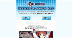 Desktop Screenshot of galactica.nexton-net.jp