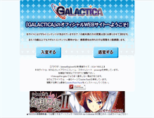 Tablet Screenshot of galactica.nexton-net.jp